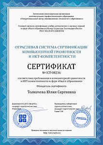 Cертификат о прохождении обучения